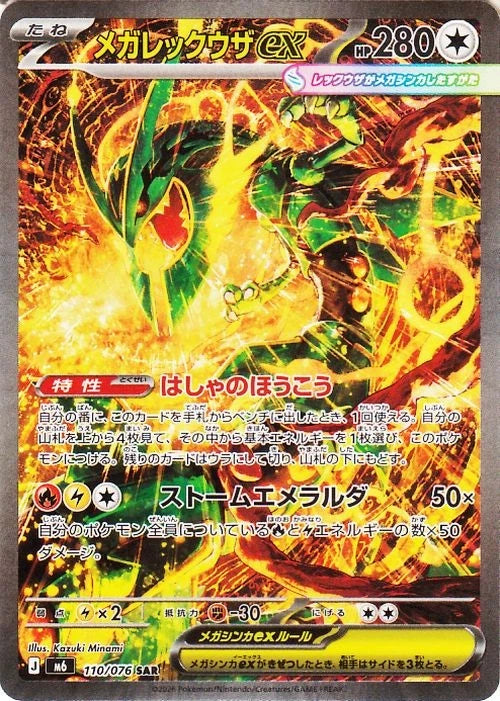Mega Rayquaza ex M6 110/076 Carta Pokemon SAR Jap