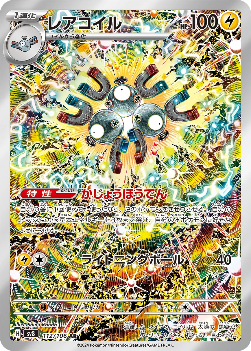 Magneton (sv8 112) JAP